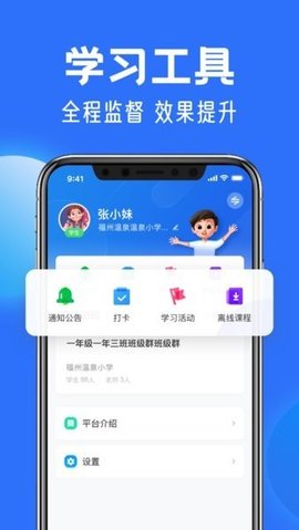 国家中小学网络云平台课程App