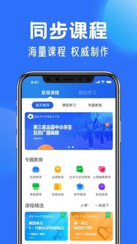 国家中小学网络云平台课程App