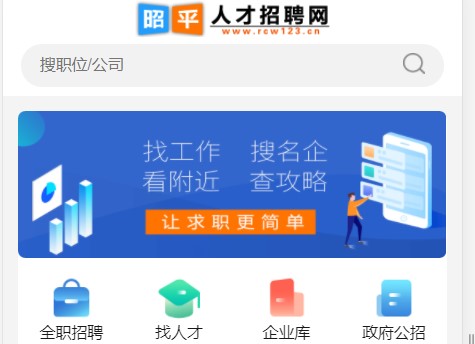 昭平人才网招聘APP手机版