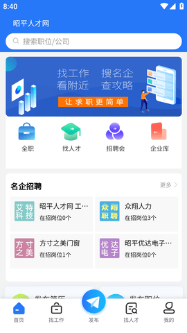 昭平人才网招聘APP手机版