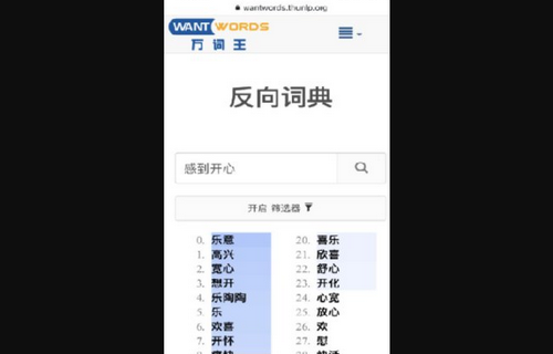 反向词典App手机版