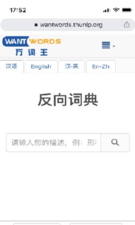 反向词典App手机版