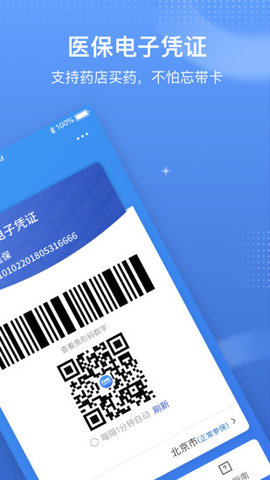 中国医疗保障app