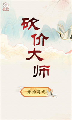 砍价大师破解版