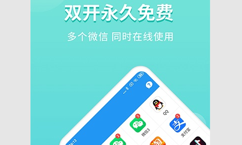 微分身双开app