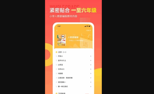 小学识字宝App手机版