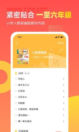 小学识字宝App手机版