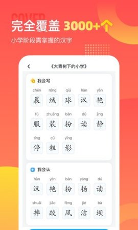 小学识字宝App手机版