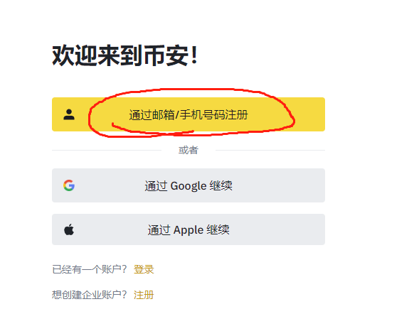 币安平台app下载