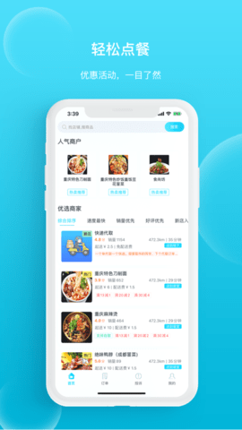 迪速帮App配送版