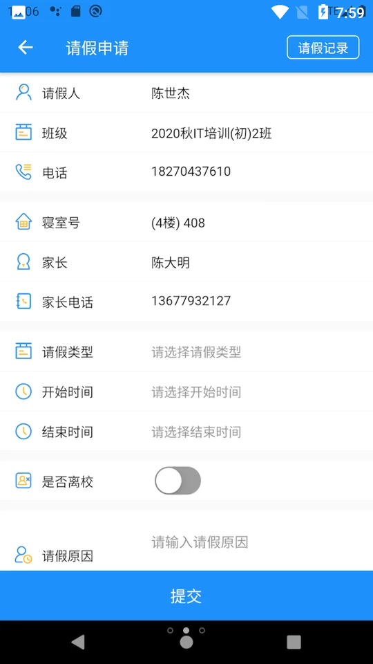 AI职教教师端ios手机下载