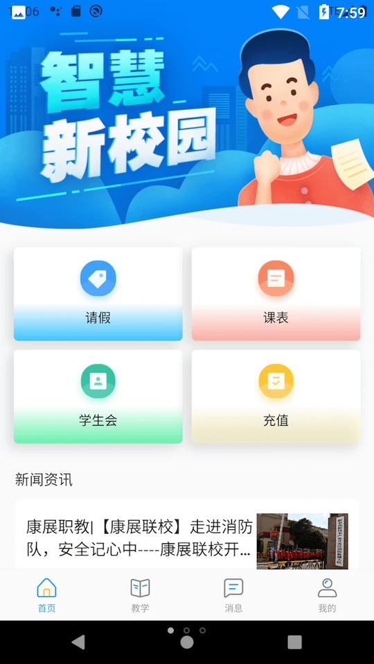 AI职教教师端ios手机下载