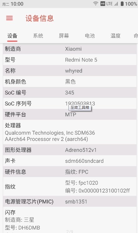 至简工具箱安卓版最新版下载