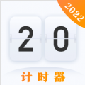 时间规划计时器2024安卓版