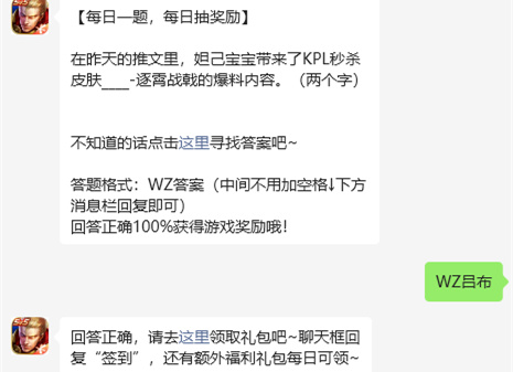 王者荣耀2024年11月8日每日一题