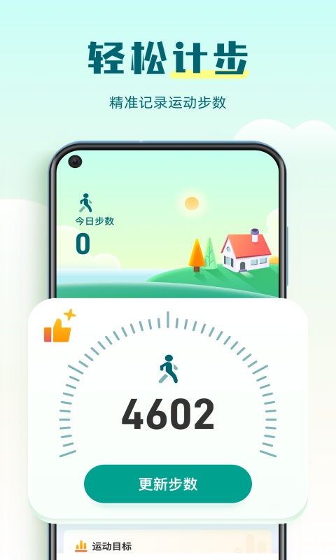 走路计步管家最新版