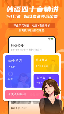 爱上学韩语下载app