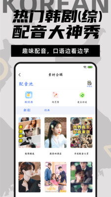 爱上学韩语下载app