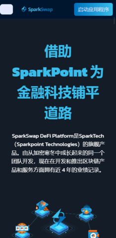 spark安卓版下载