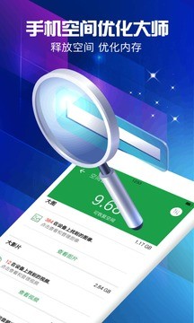 缓存清理大师app下载2024版