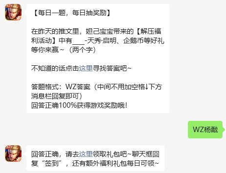 王者荣耀2024年11月11日每日一题答案