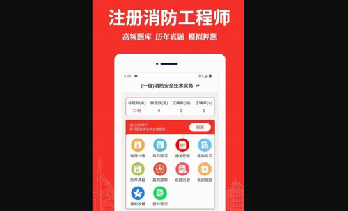 消防工程师易题库App最新版