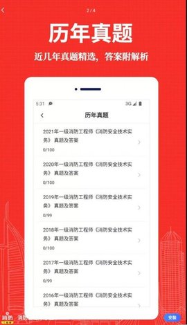 消防工程师易题库App最新版