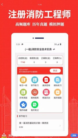 消防工程师易题库App最新版