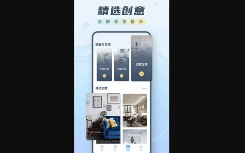 改造房子App手机版