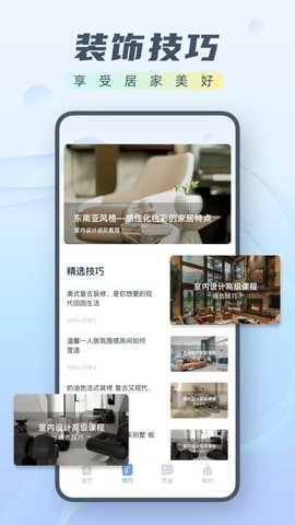 改造房子App手机版