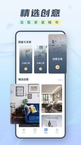 改造房子App手机版