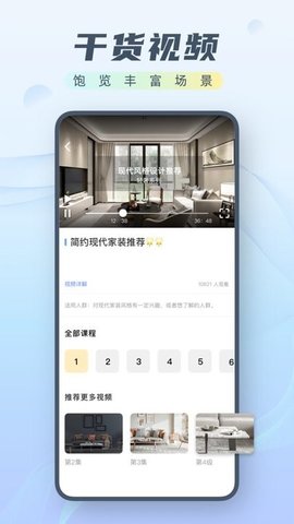 改造房子App手机版