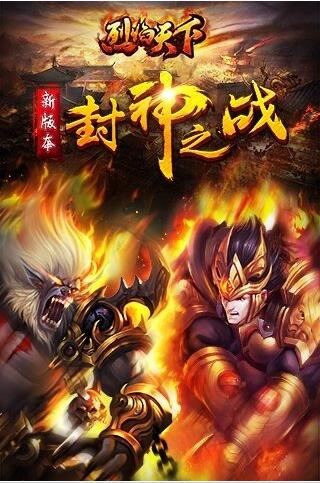 烈焰天下果盘官方版