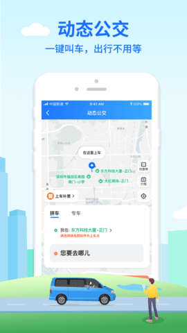 优点出行App司机版