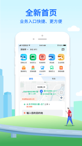 优点出行App司机版