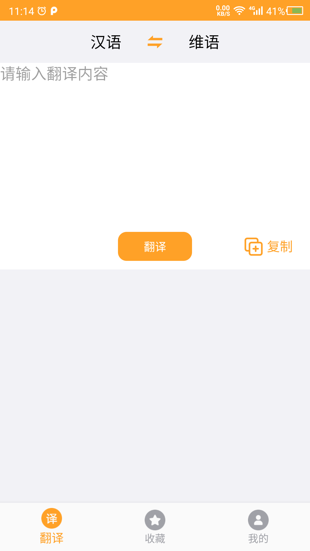 维吾尔语翻译最新下载安卓版