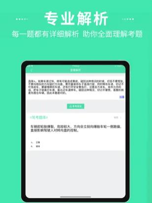驾照考试题库最新2024安卓版