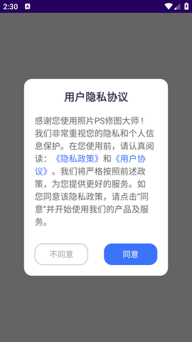 照片PS修图大师会员解锁版