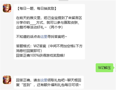 王者荣耀2024年11月12日每日一题答案