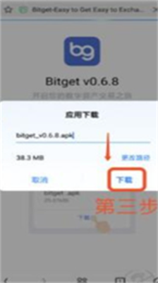 Bitget交易所app下载正版