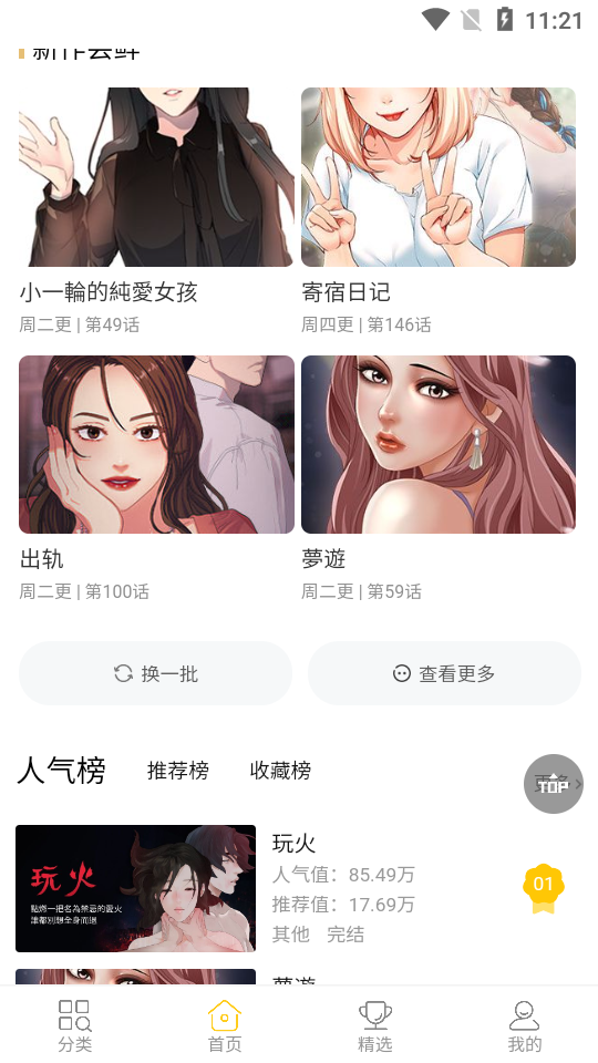 条漫社ios下载免费版