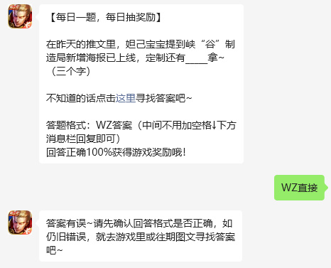 王者荣耀2024年11月13日每日一题答案