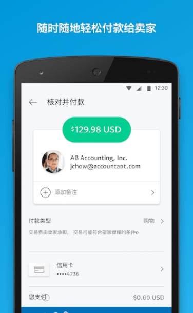 PayPal 2024最新版本下载