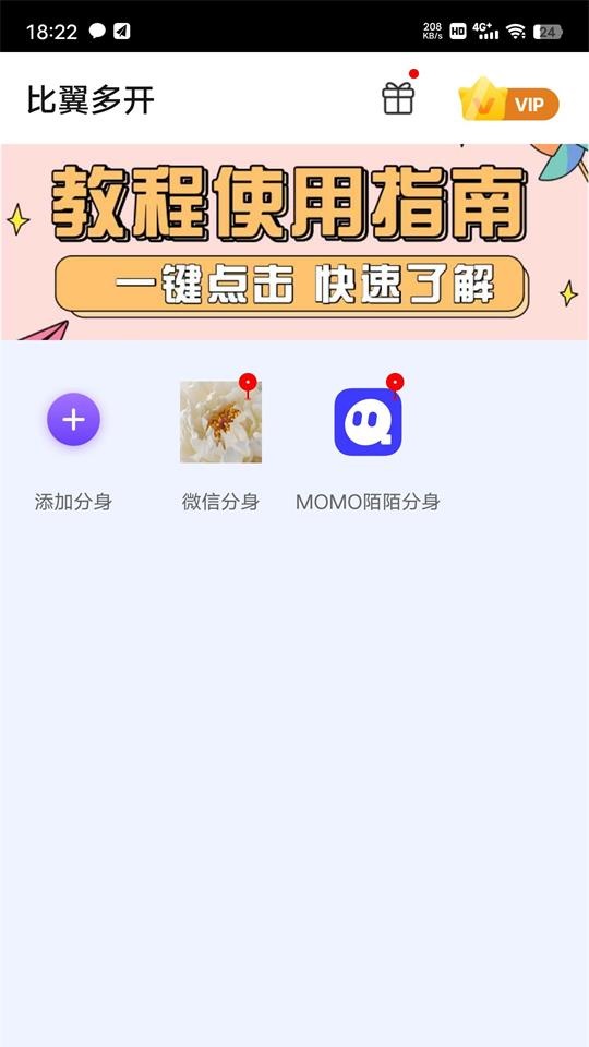 比翼多开手机下载免费版