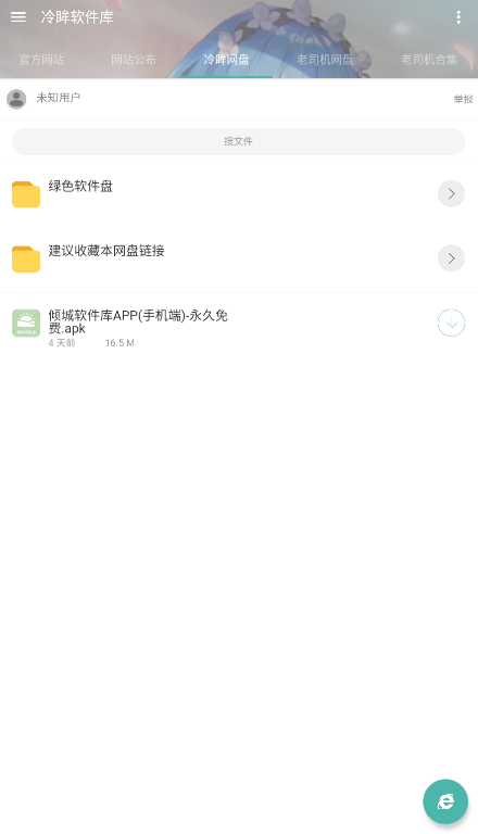 冷眸软件库6.0app最新下载