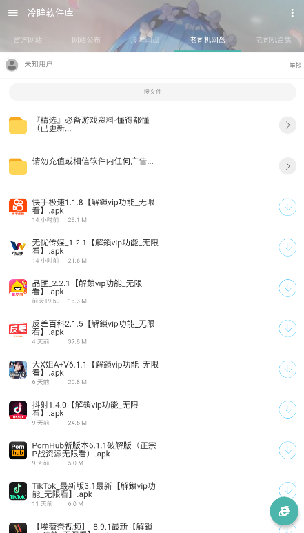 冷眸软件库6.0app最新下载