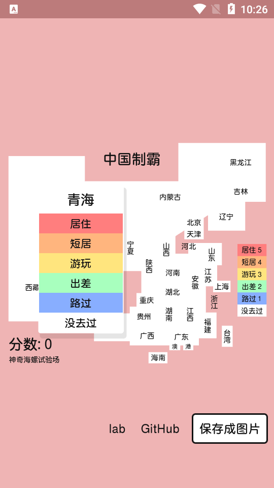 中国制霸生成器ios版手机版