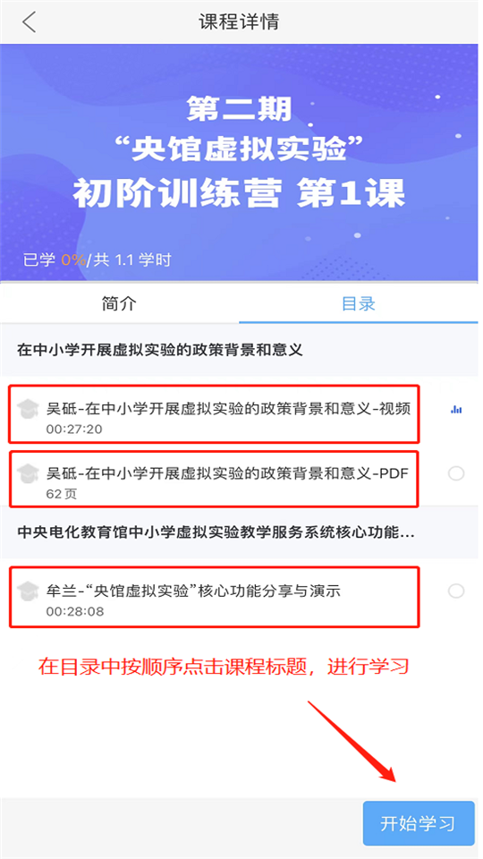 央馆虚拟实验ios免费下载