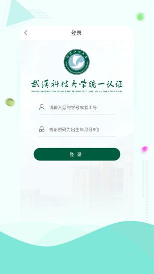 武汉科技大学ios版下载安装