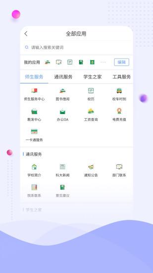 武汉科技大学ios版下载安装